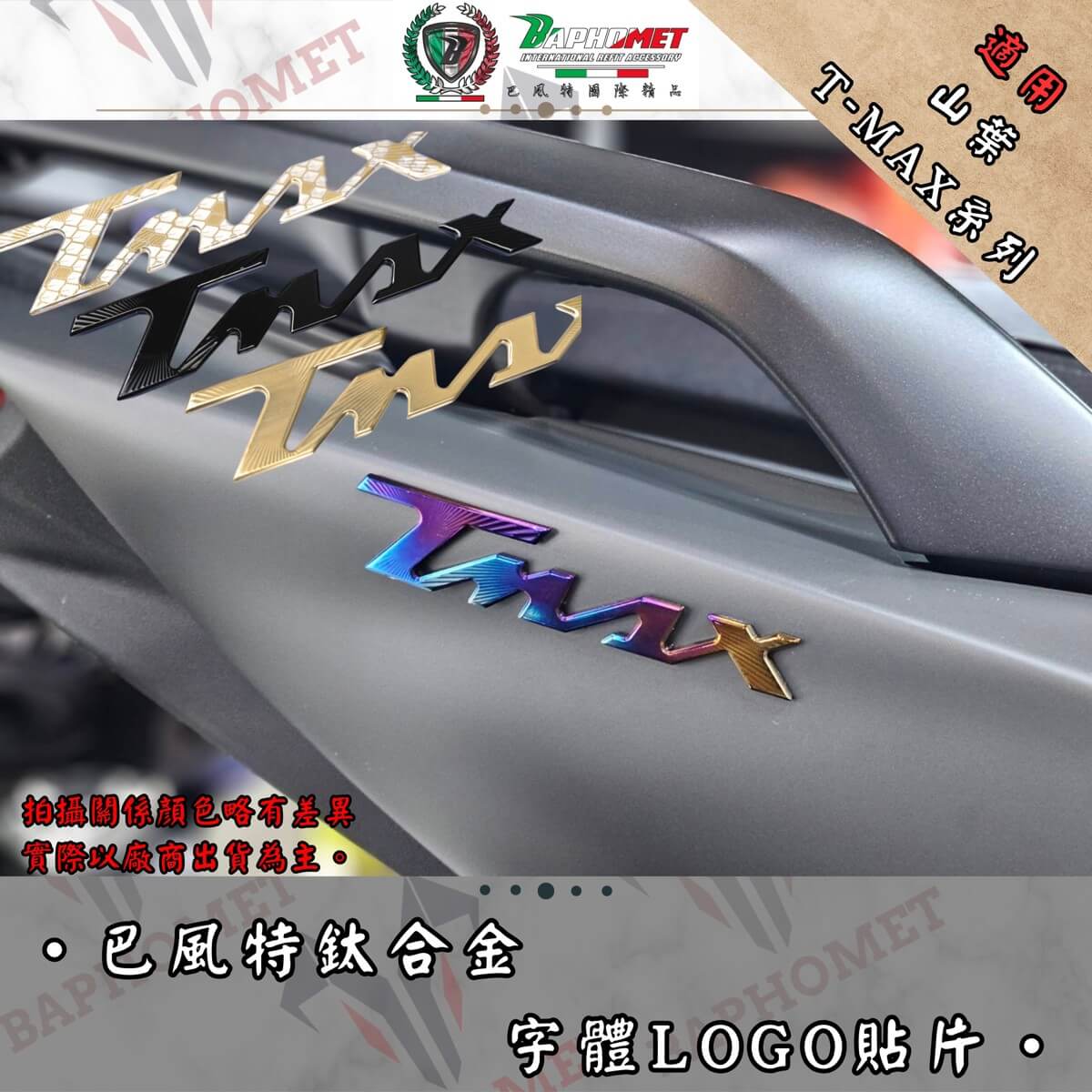 鈦合金字體車貼