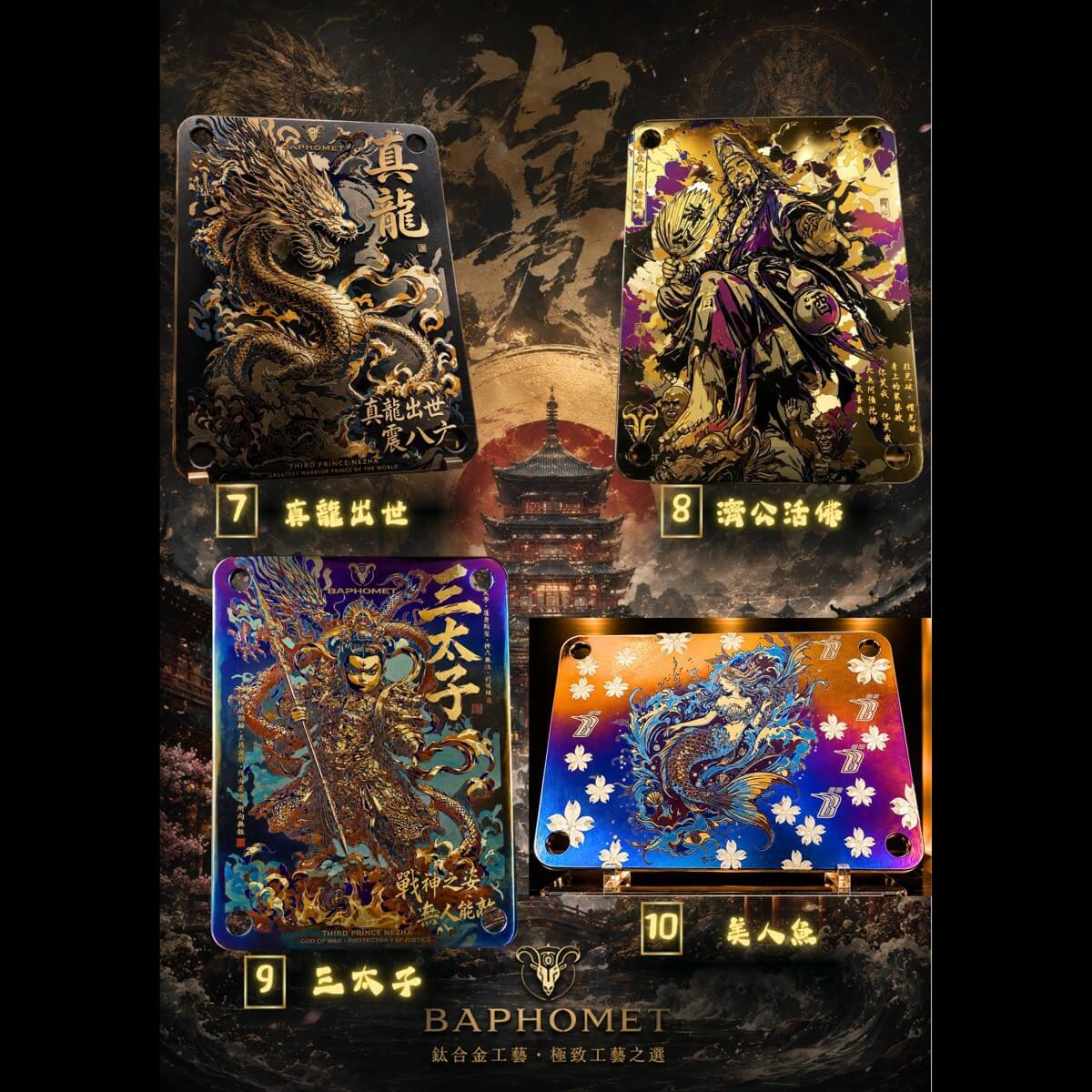 鈦合金彩雕鈦片_長方形造型