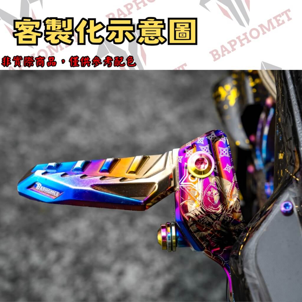 鈦合金後移加長飛炫腳踏_全鈦版本