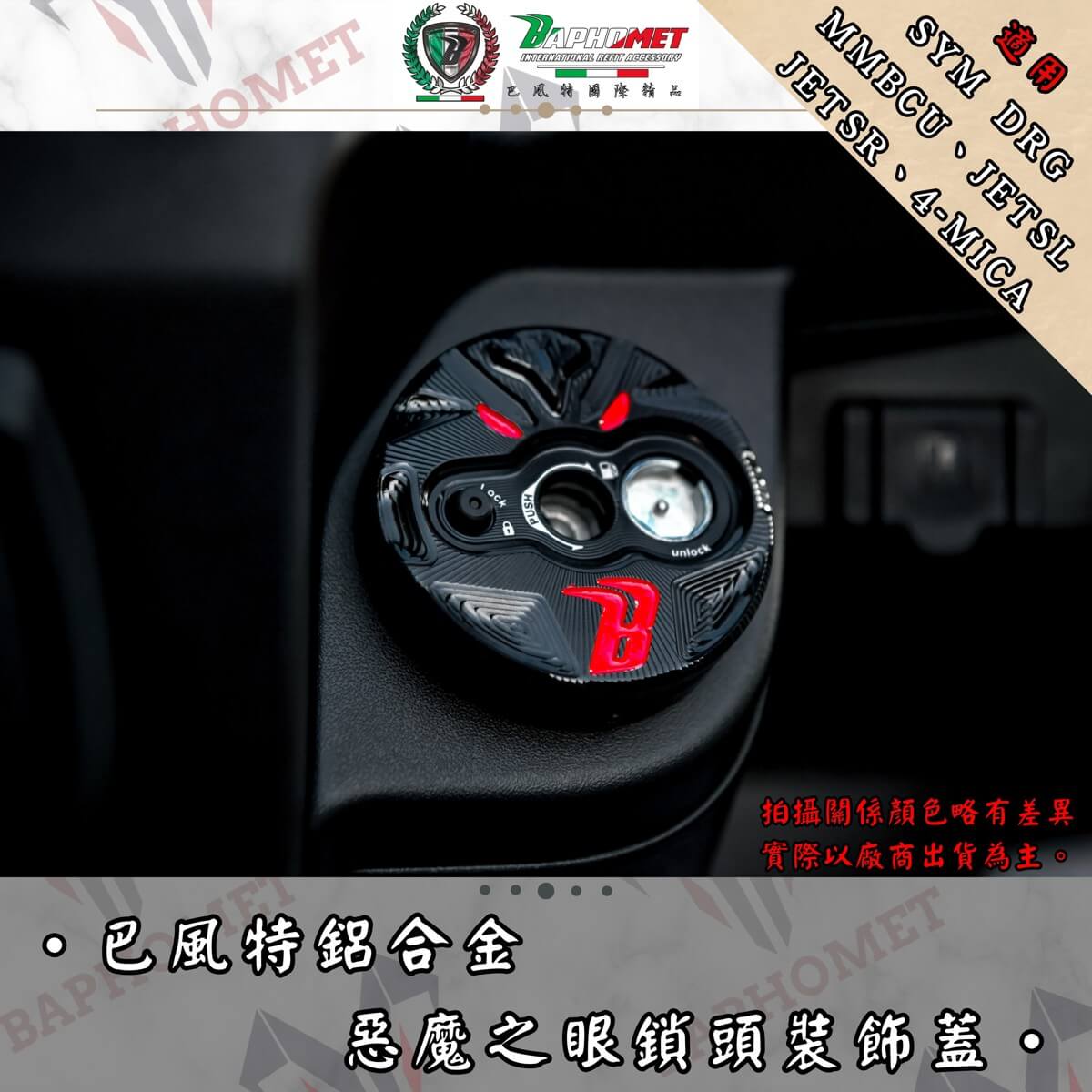 鋁合金惡魔之眼鑰匙孔蓋