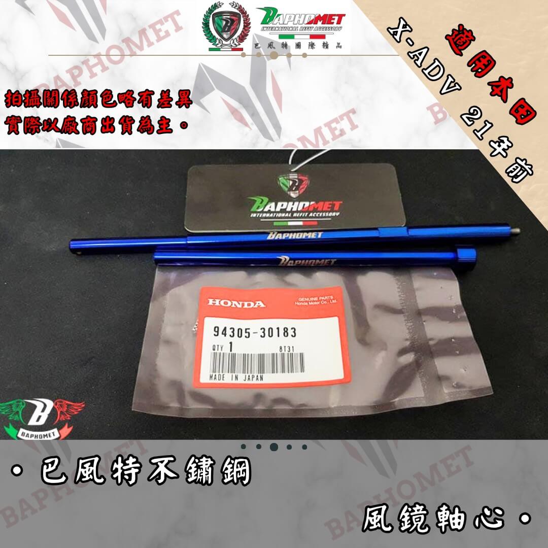 不銹鋼風鏡軸心