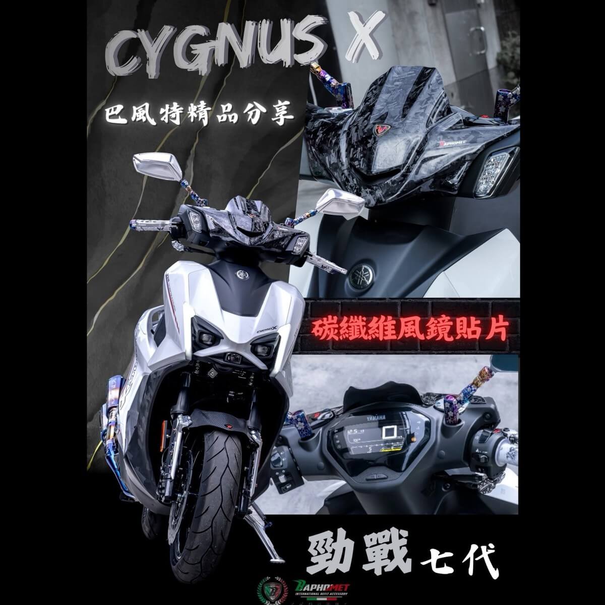 碳纖維擾流風鏡