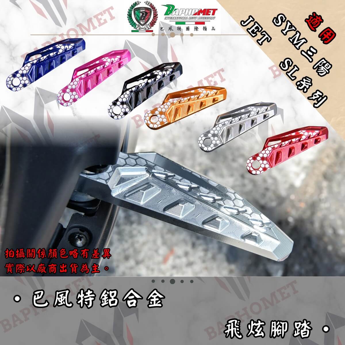 鋁合金飛旋腳踏