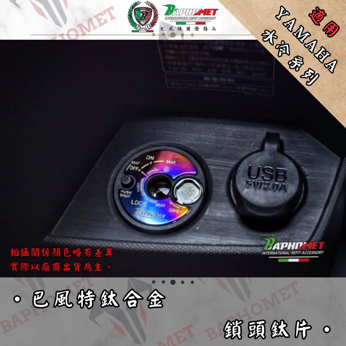 鈦合金鎖頭貼片