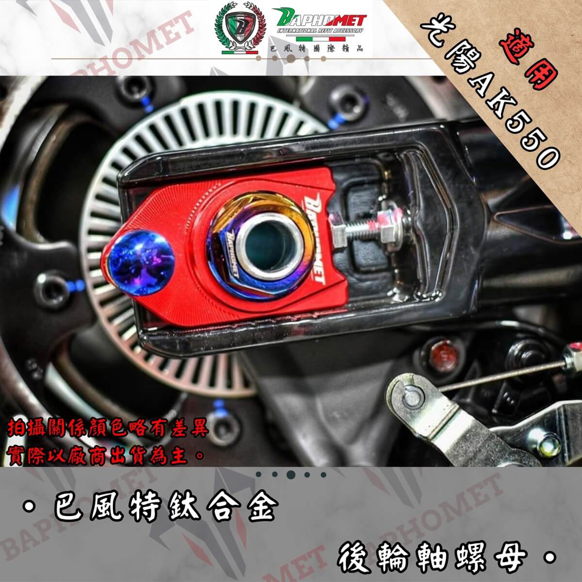 64鈦合金後輪螺母