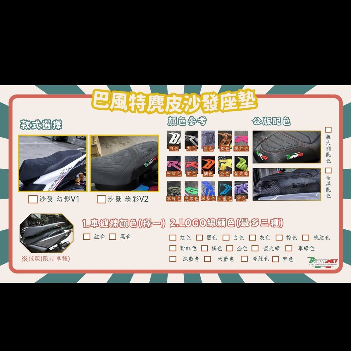 麂皮乳膠坐墊_三陽現貨專區