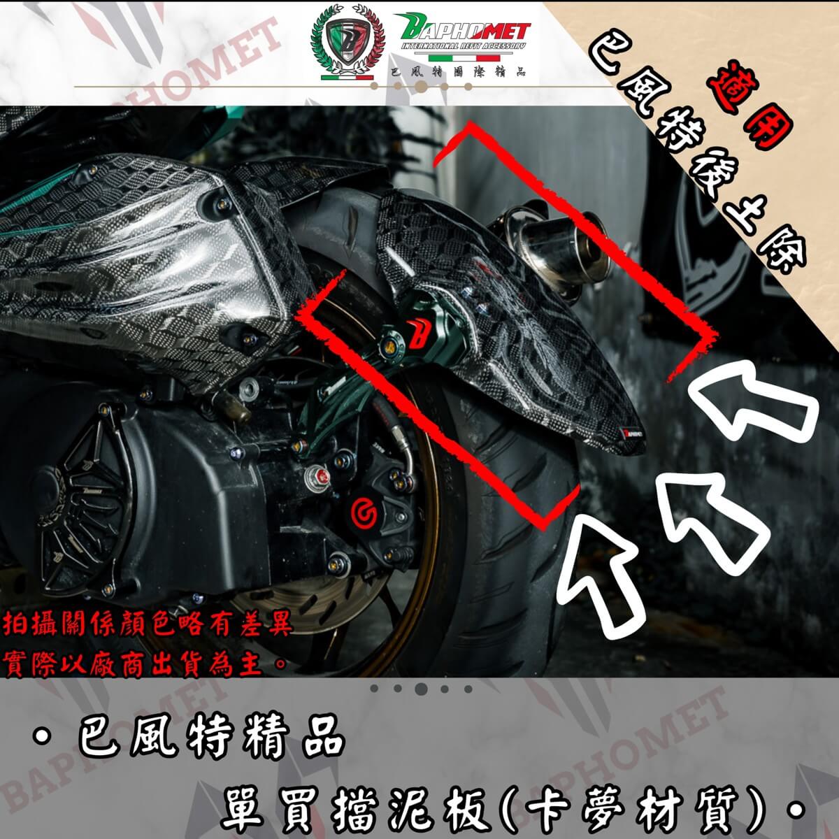 單買擋泥板_碳纖維材質