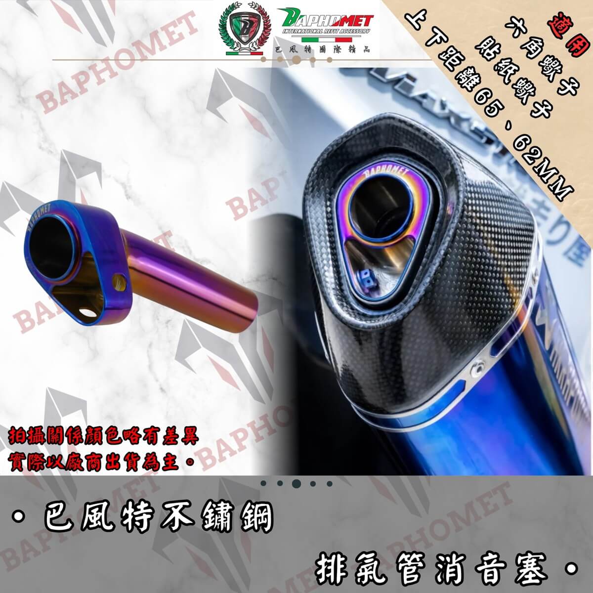 不銹鋼排氣管消音塞_六角蠍專用