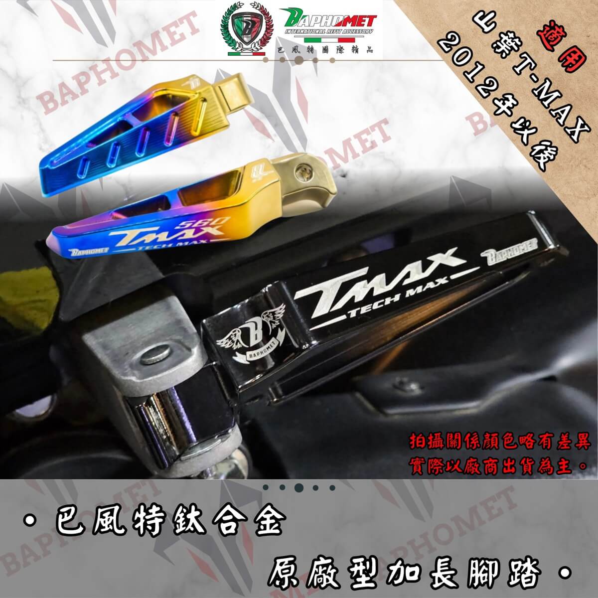 鈦合金原廠型加長腳踏