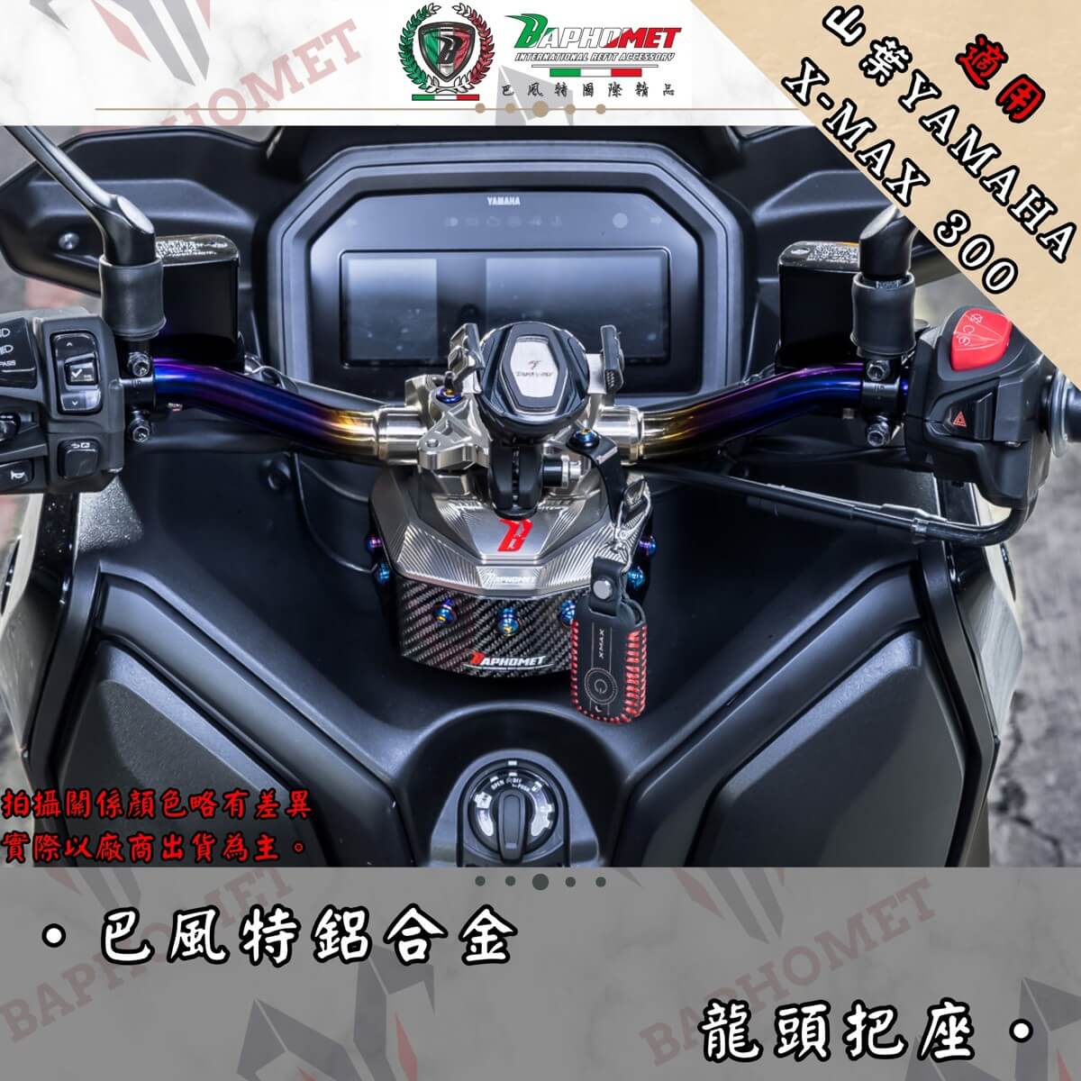 鋁合金陽極凹字點漆龍頭座