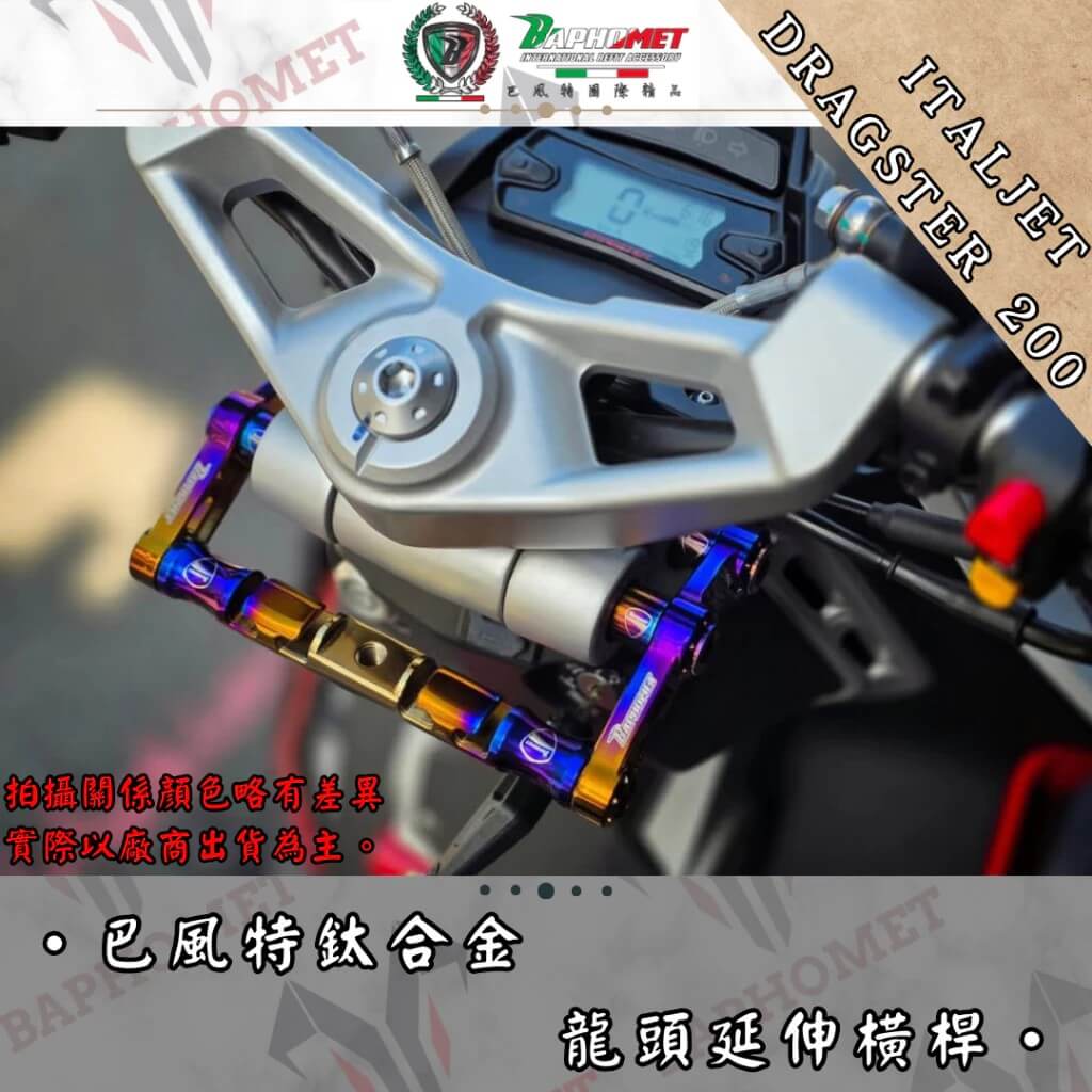 鈦合金多功能龍頭延伸橫桿