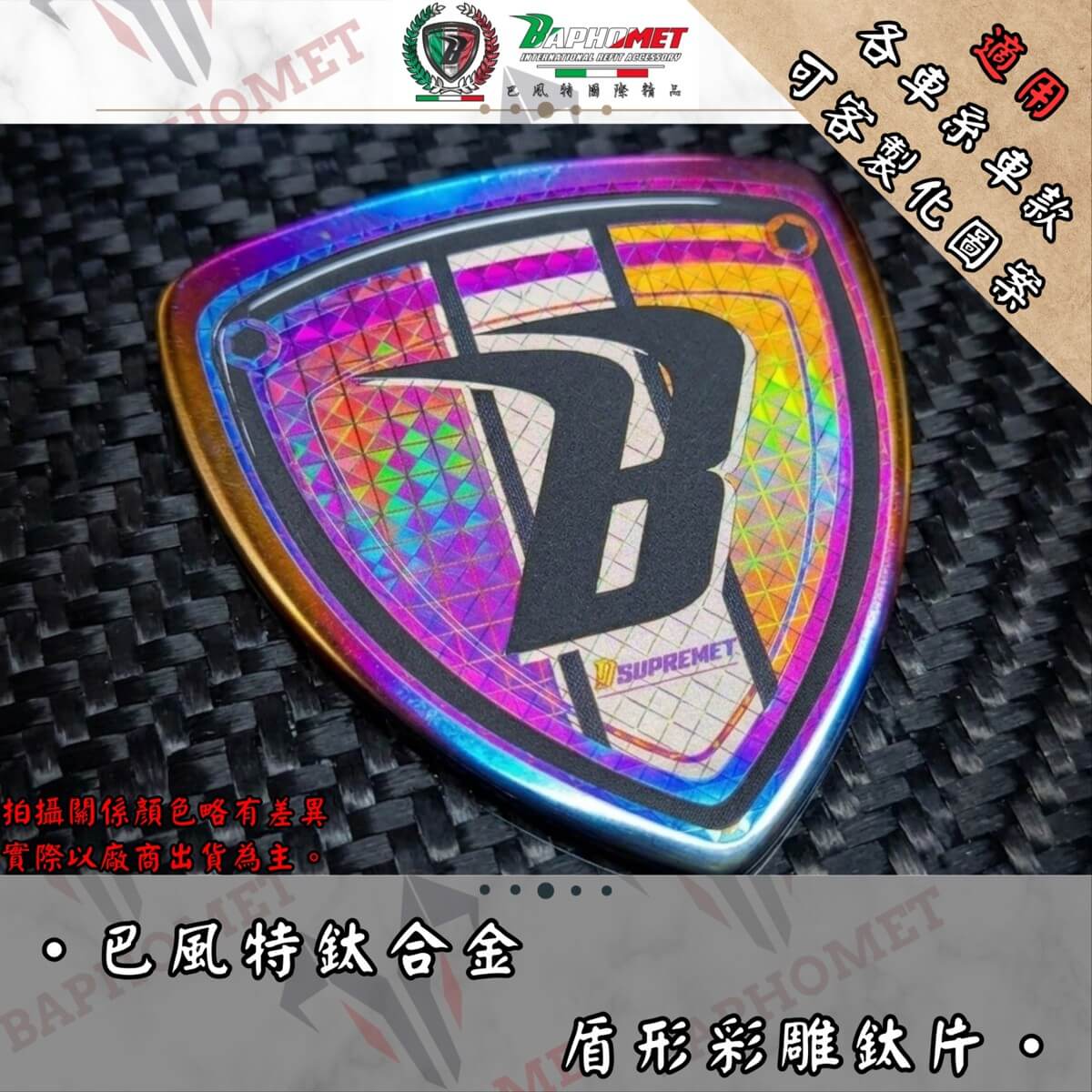 鈦合金盾形彩雕鈦片