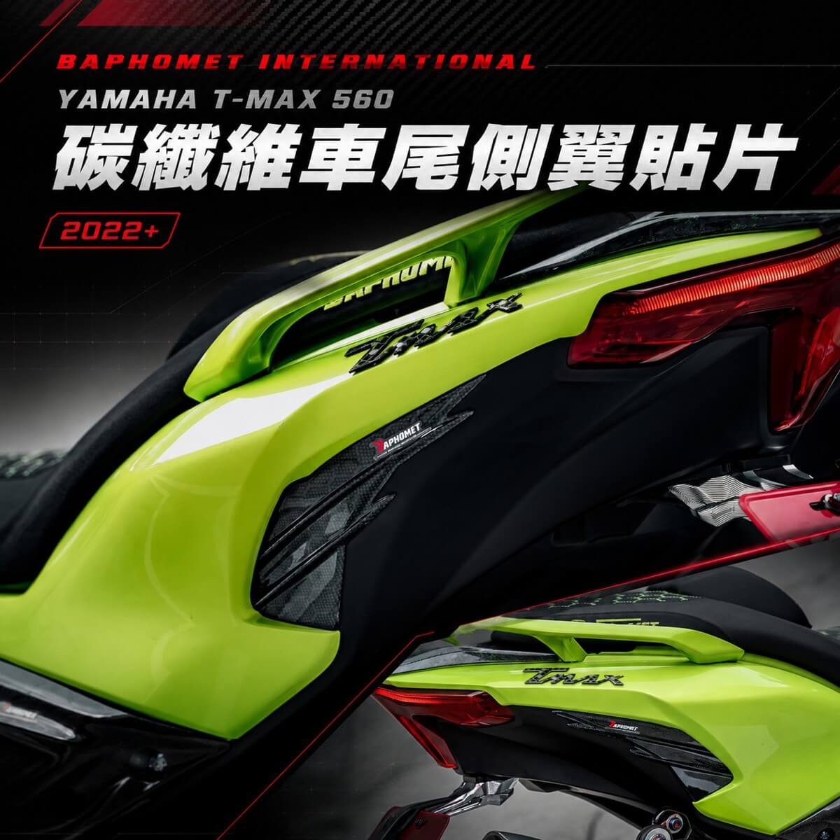 碳纖維車尾側翼貼片