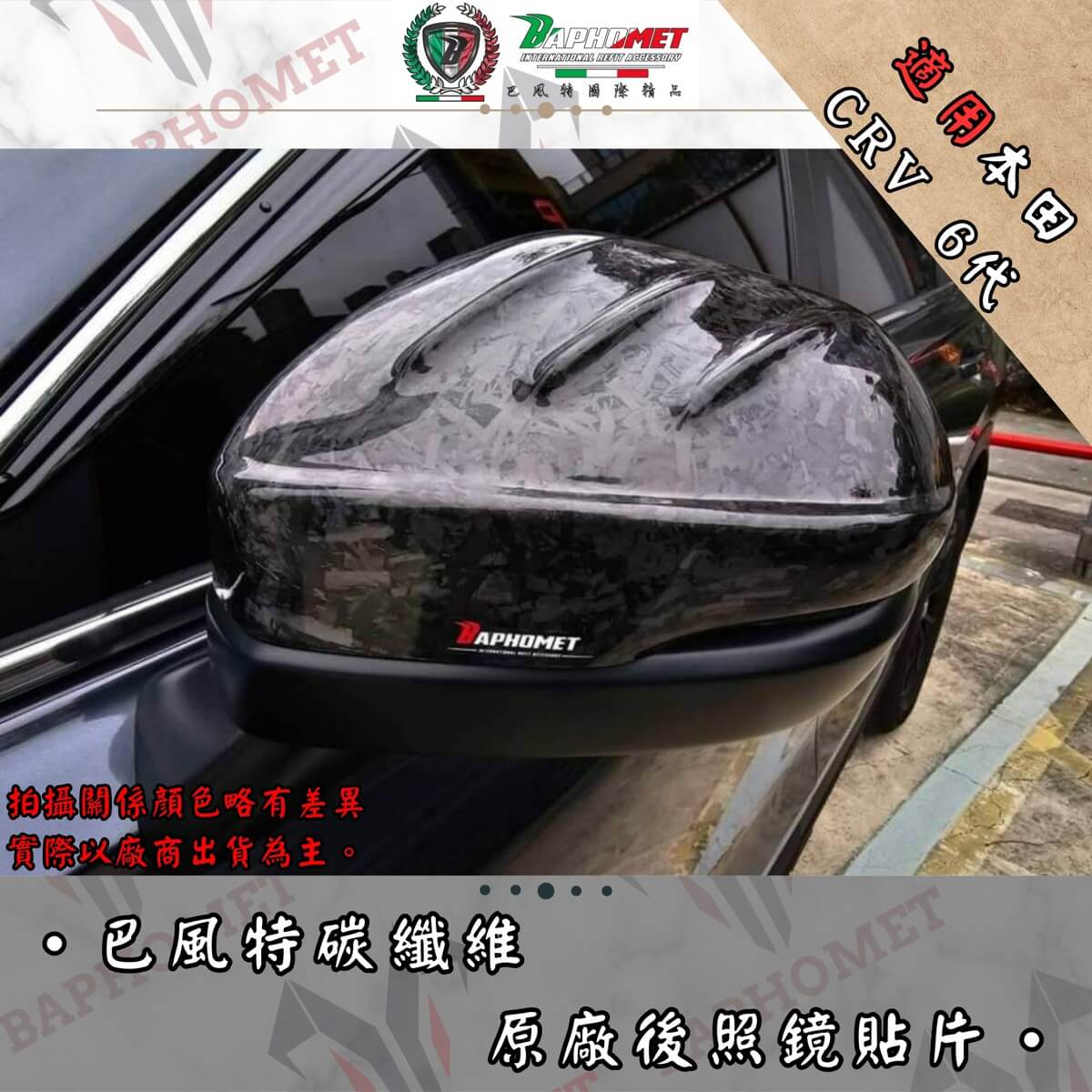  碳纖維後照鏡貼片