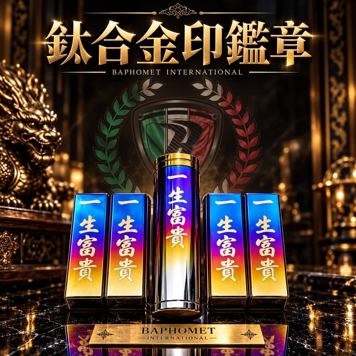 鈦合金印鑑章 (圓形、方形)