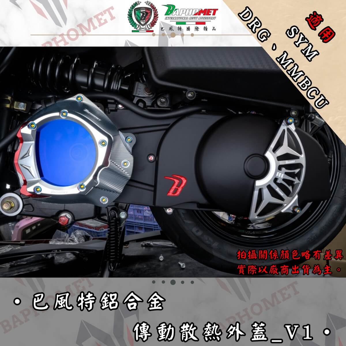 鋁合金傳動進氣散熱蓋_三層式V1