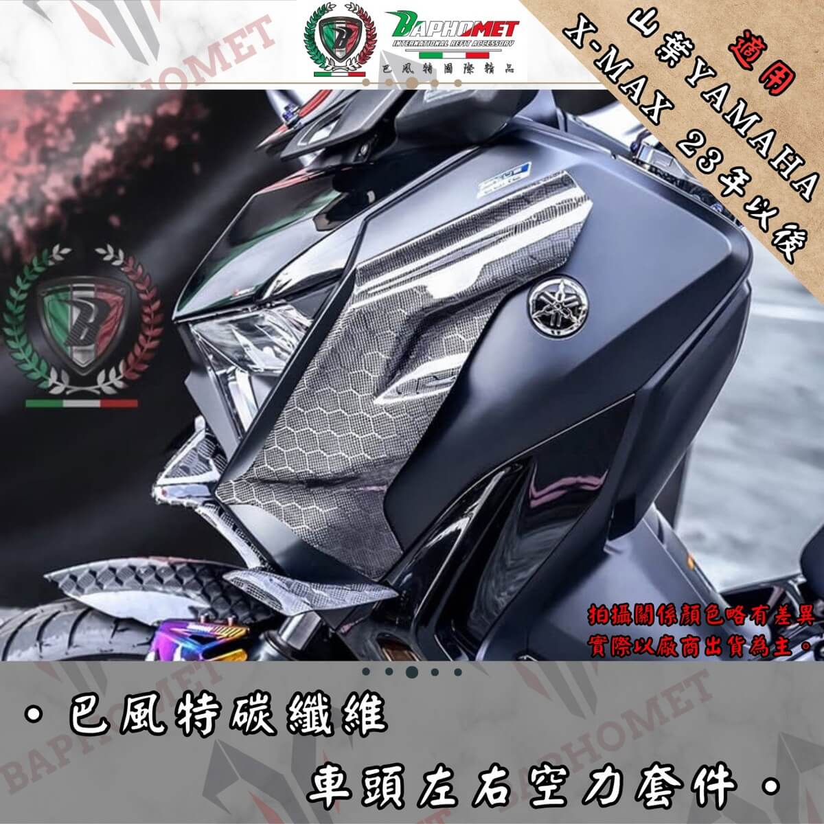 碳纖維車頭左右寬體套件