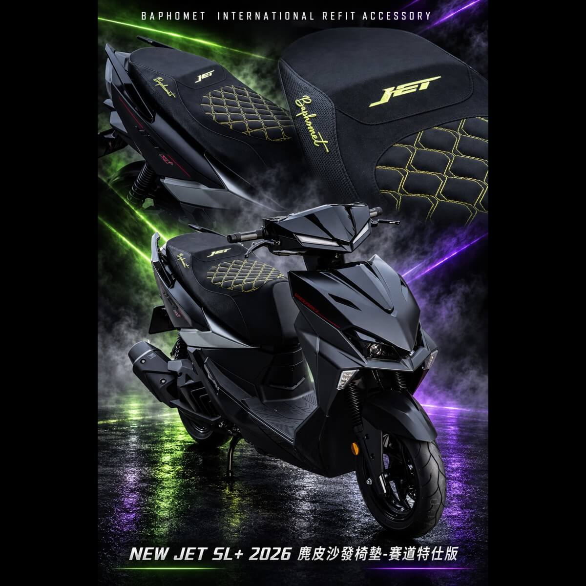 2026年新款 JET SL+ 麂皮乳膠坐墊|紋路|賽道特仕版