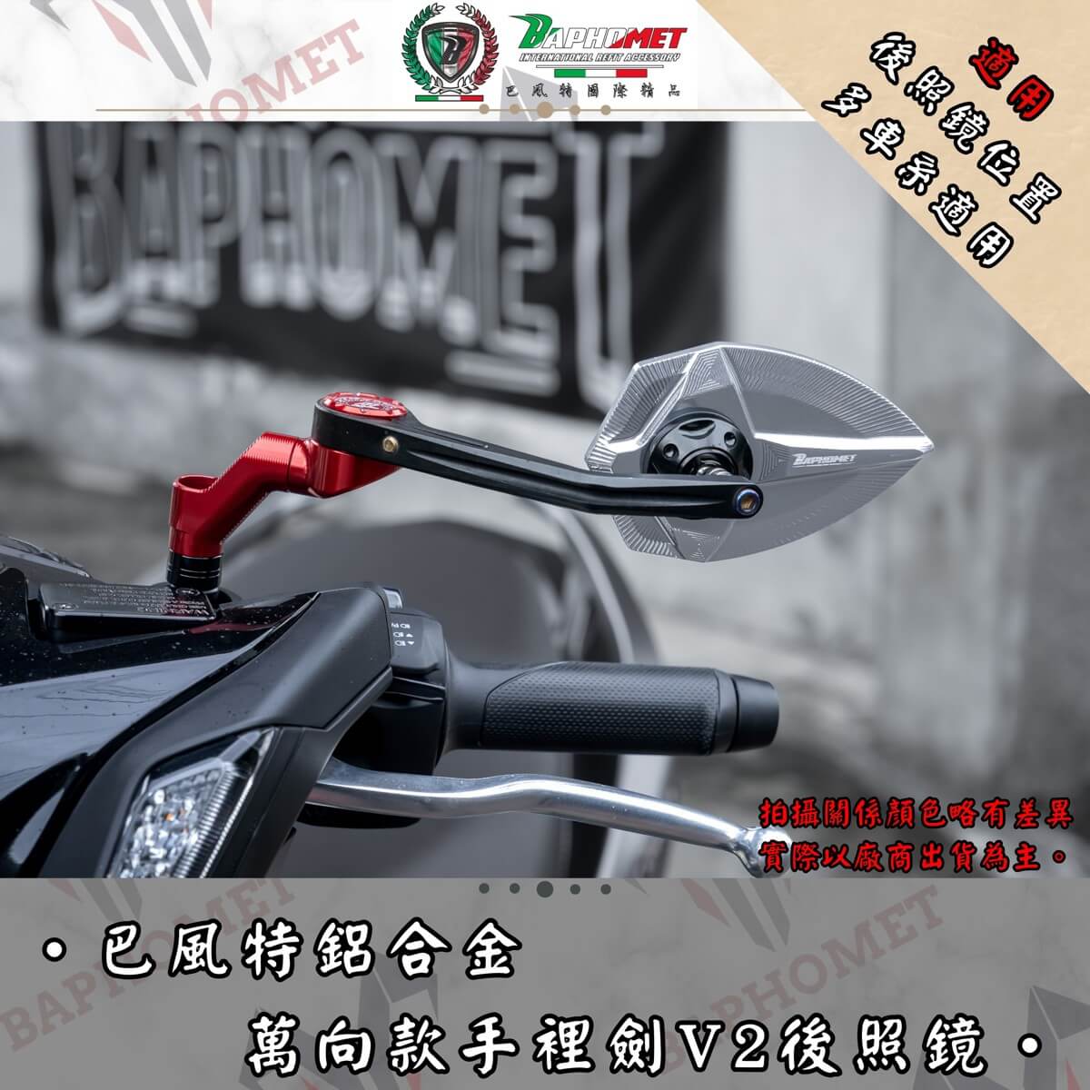 鋁合金萬向款+手裡劍V2後照鏡