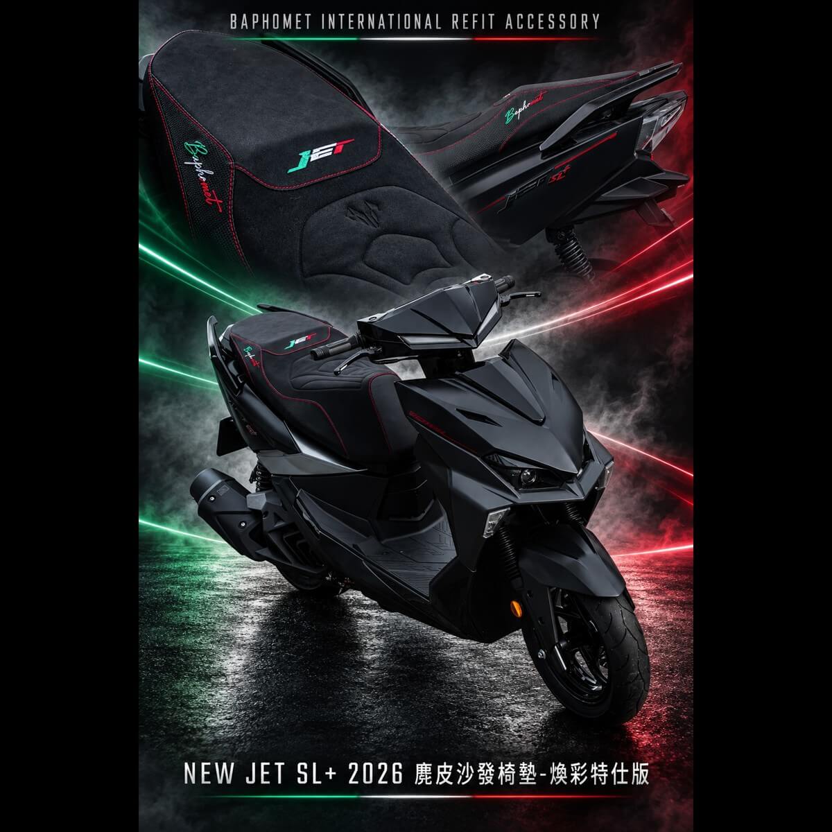 2026年新款 JET SL+ 麂皮乳膠坐墊-特仕版