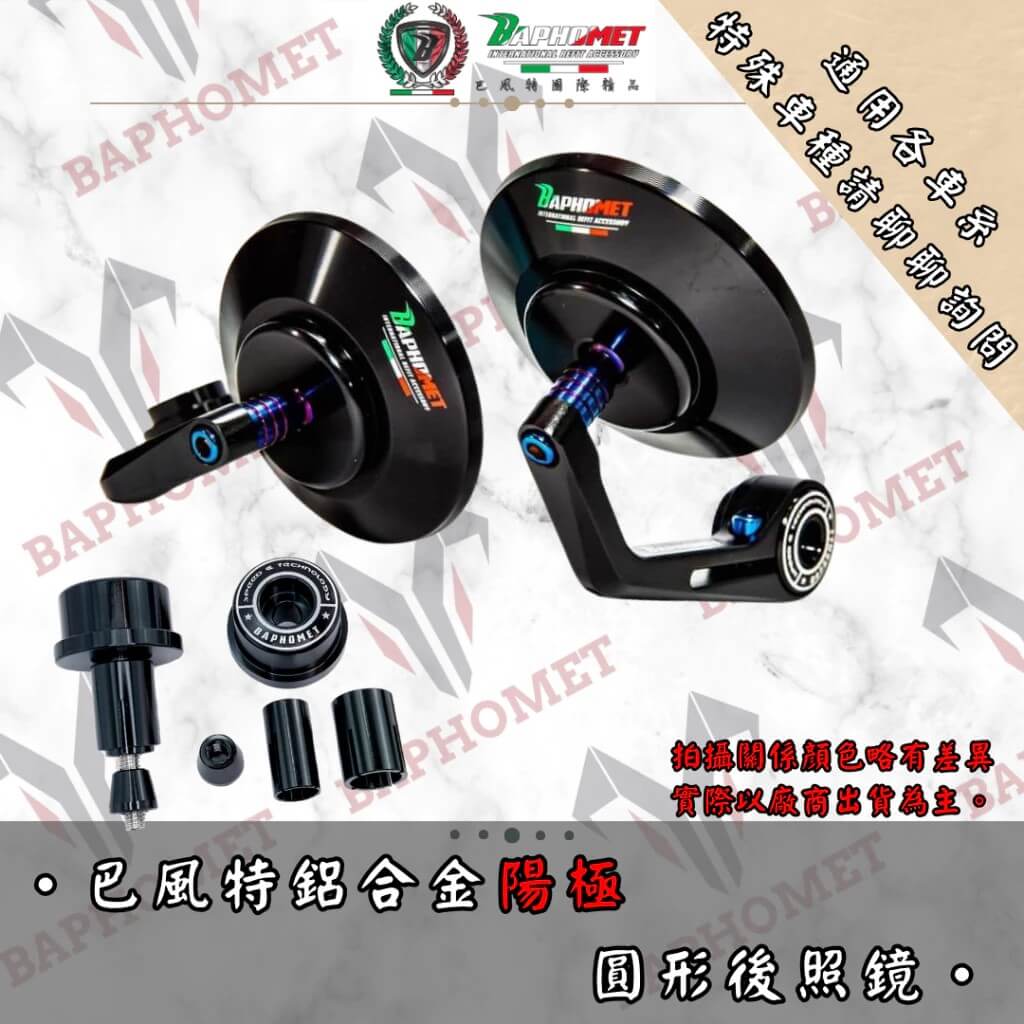 鋁合金陽極圓形端子鏡_藍鏡