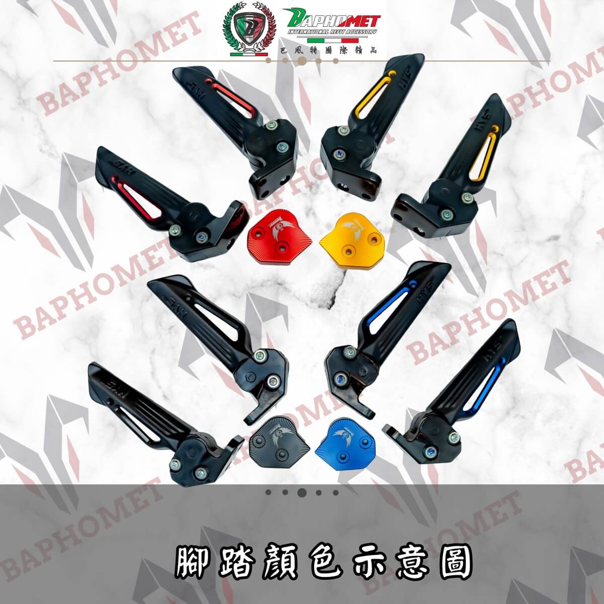 鋁合金延伸後移飛炫腳踏