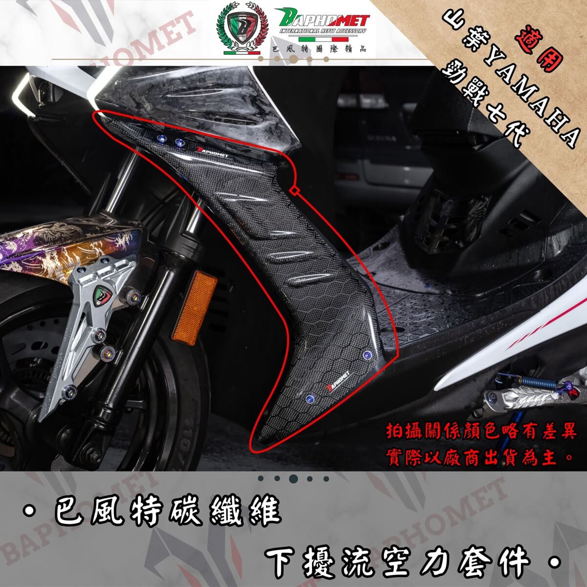 碳纖維下擾流空力套件