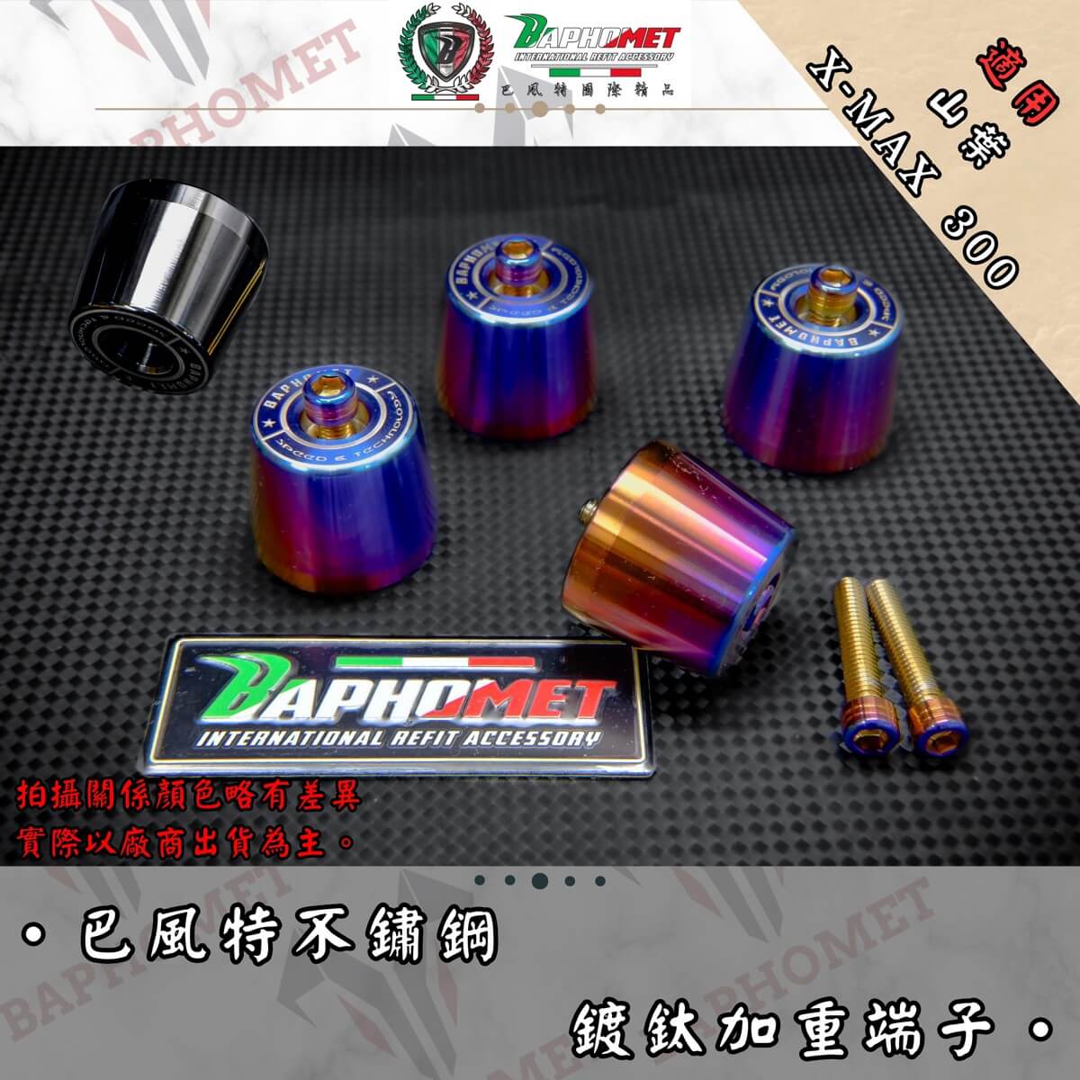 不銹鋼鍍鈦加重端子