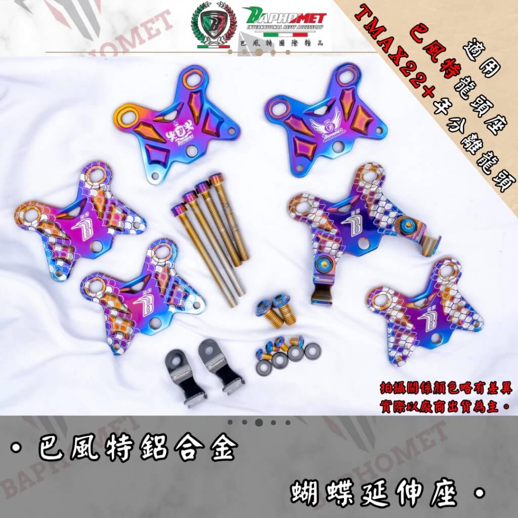 鈦合金多功能蝴蝶延伸座 V2