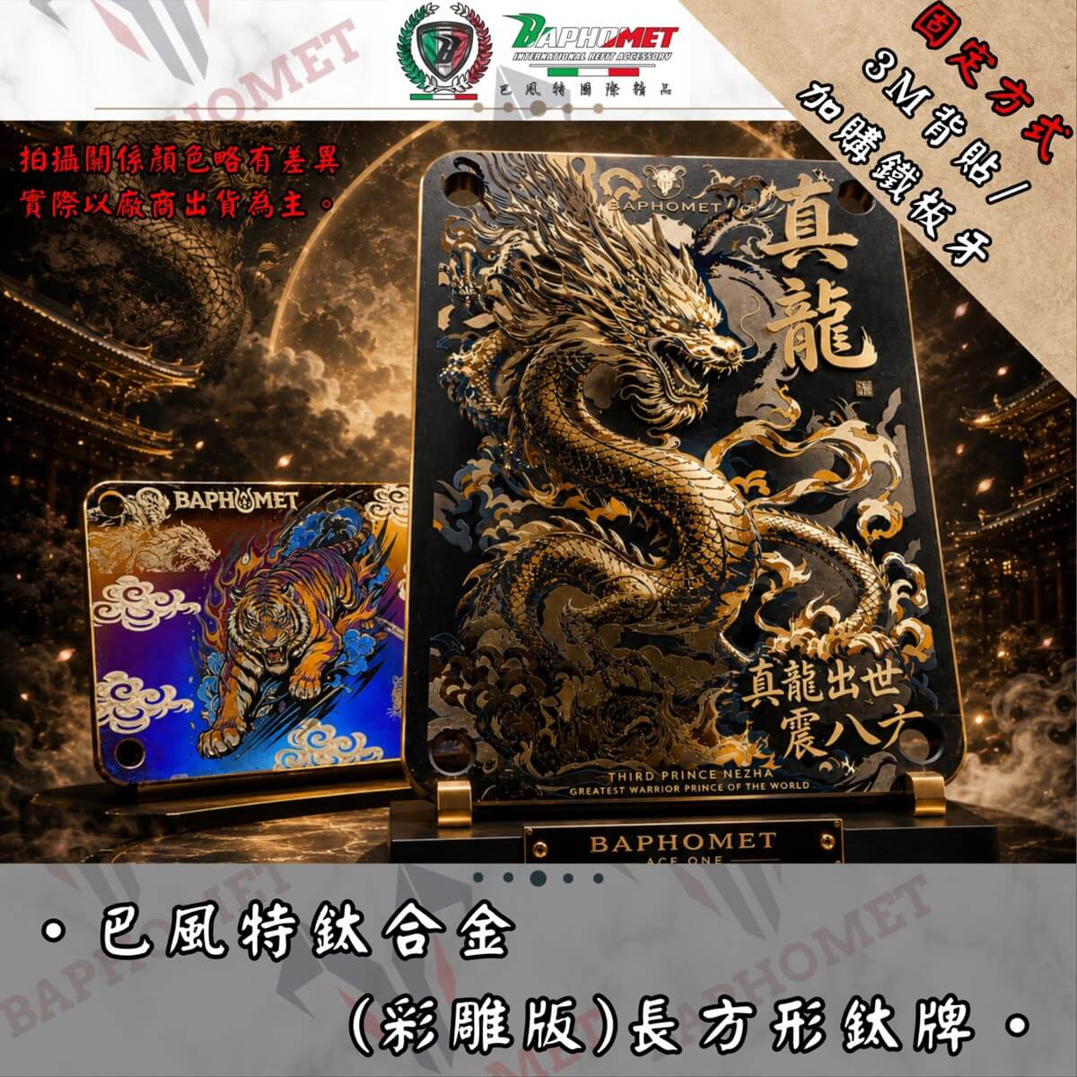 鈦合金彩雕鈦片_長方形造型