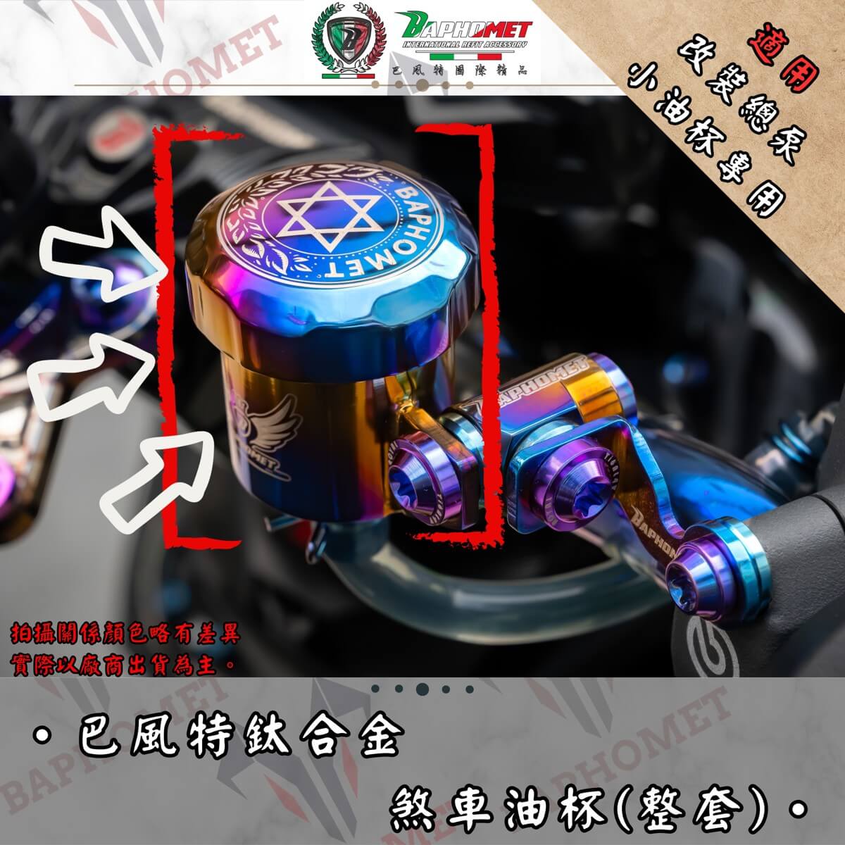 鈦合金煞車油杯含蓋子