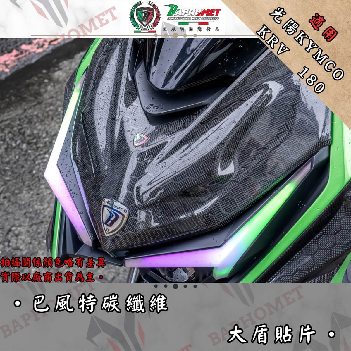 正碳纖維大盾貼片