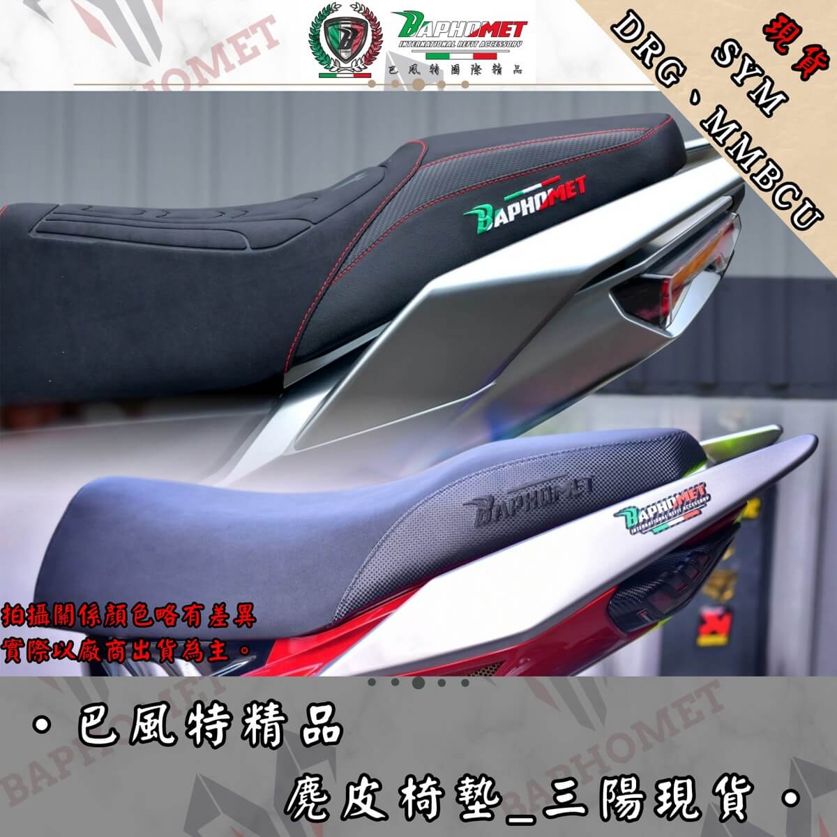 麂皮乳膠坐墊_三陽現貨專區