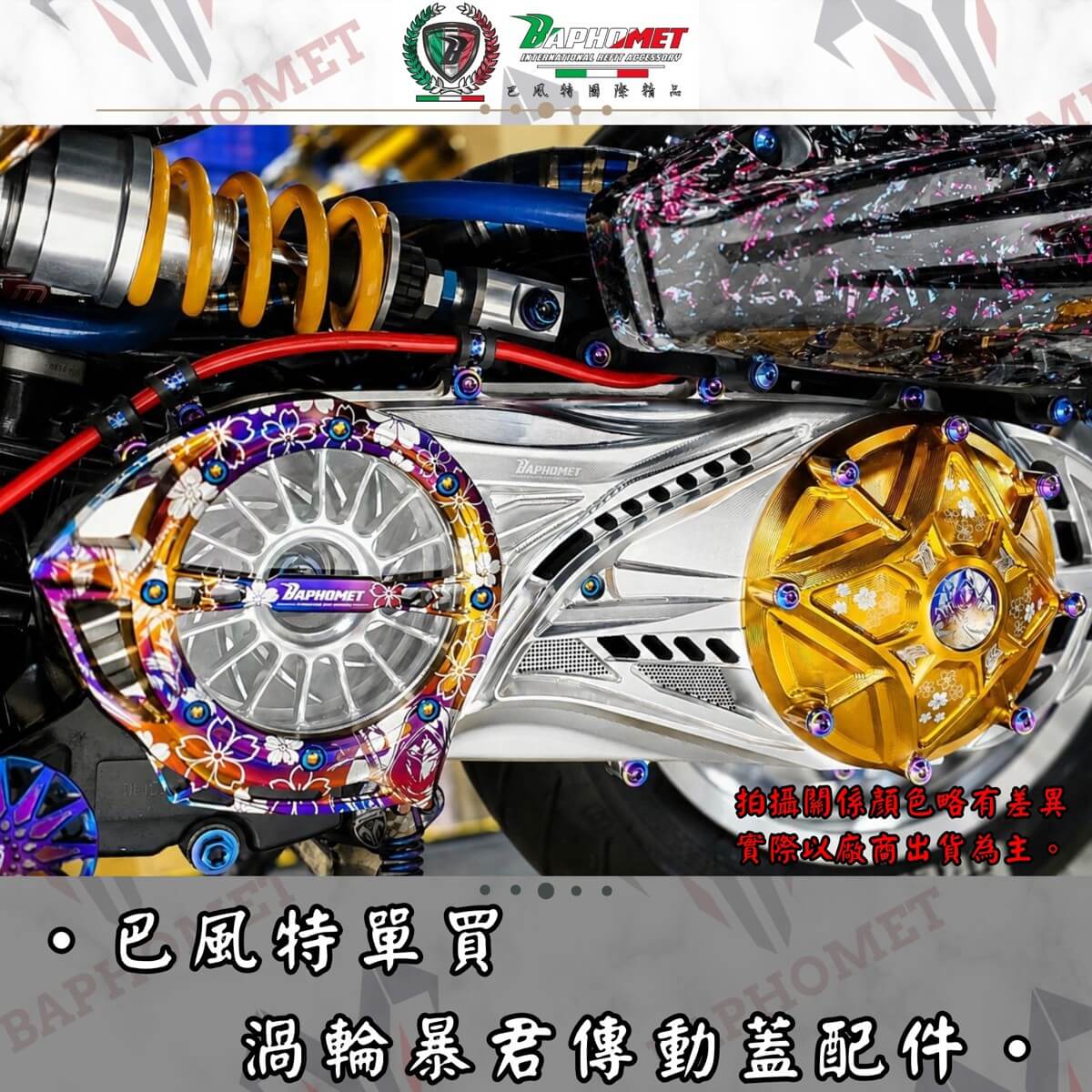 渦輪暴君傳動蓋_單買鋁合金、鈦合金配件