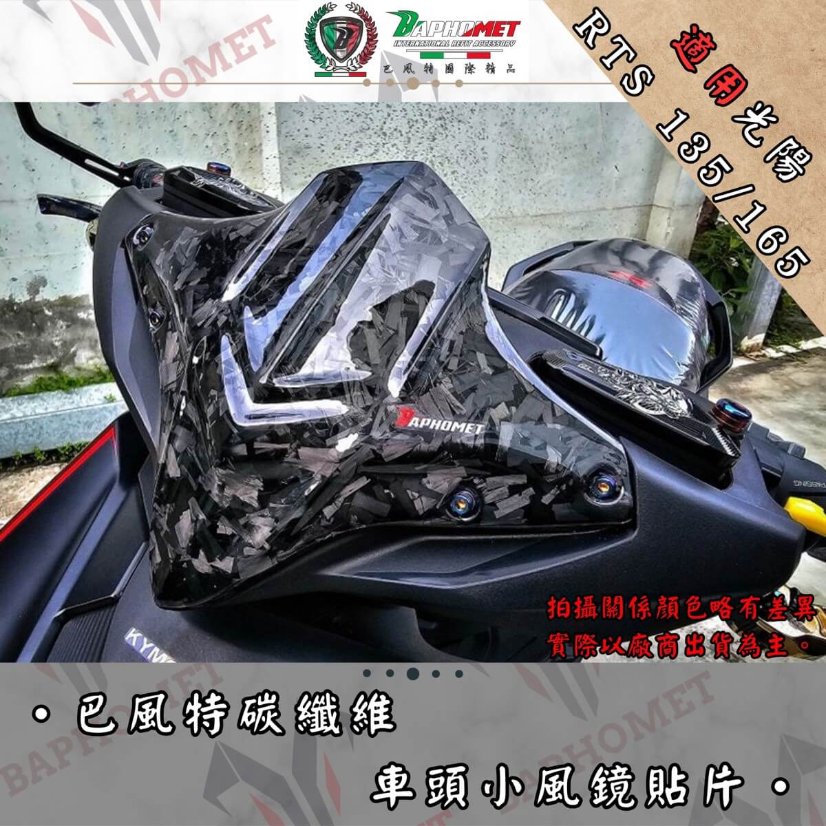 碳纖維小盾風鏡