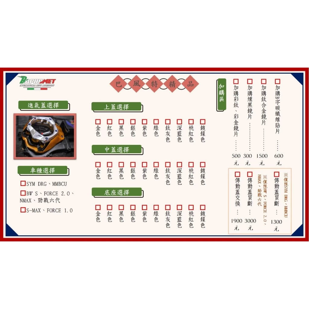 鋁合金傳動進氣散熱蓋_三層式V1