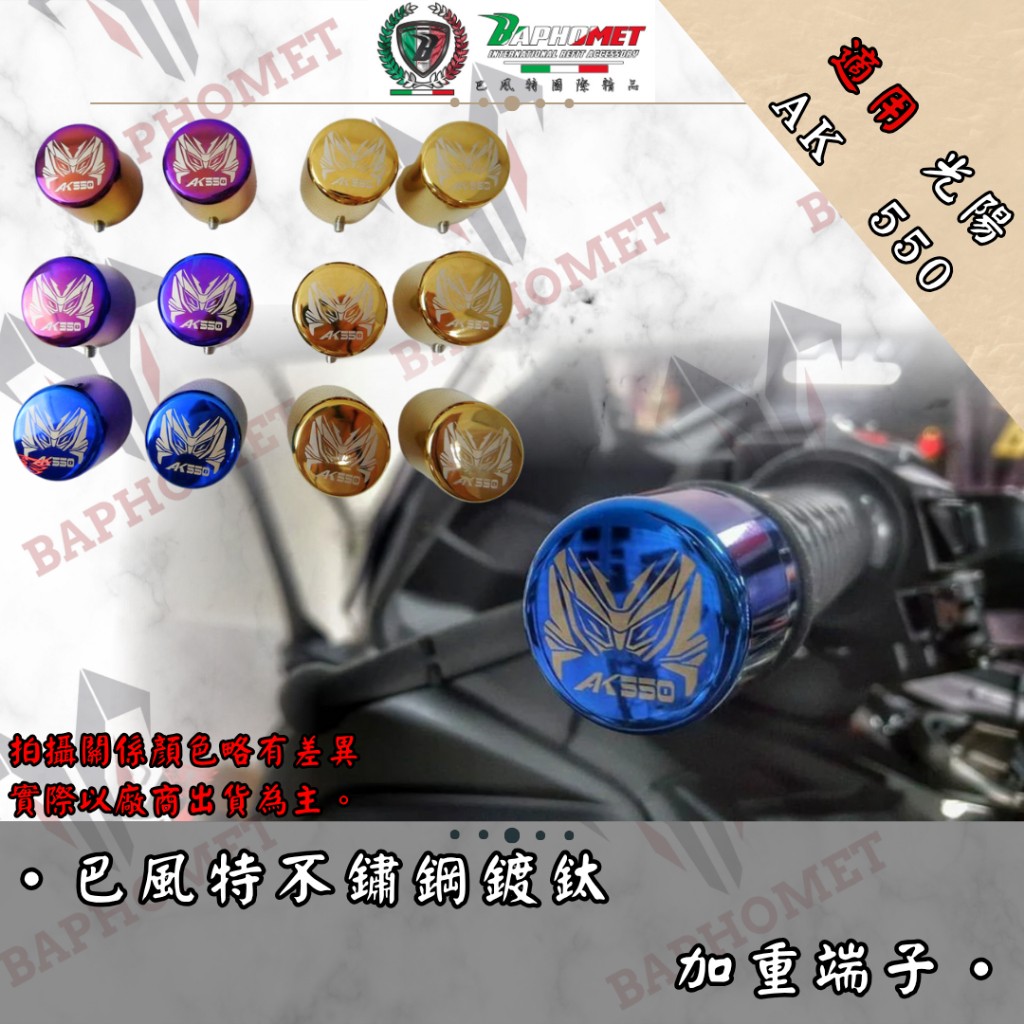 不銹鋼燒鈦加重端子