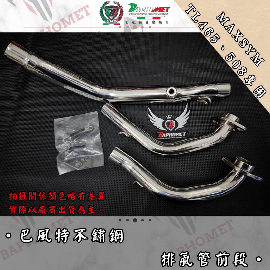 不鏽鋼排氣管前段_原廠管、52MM