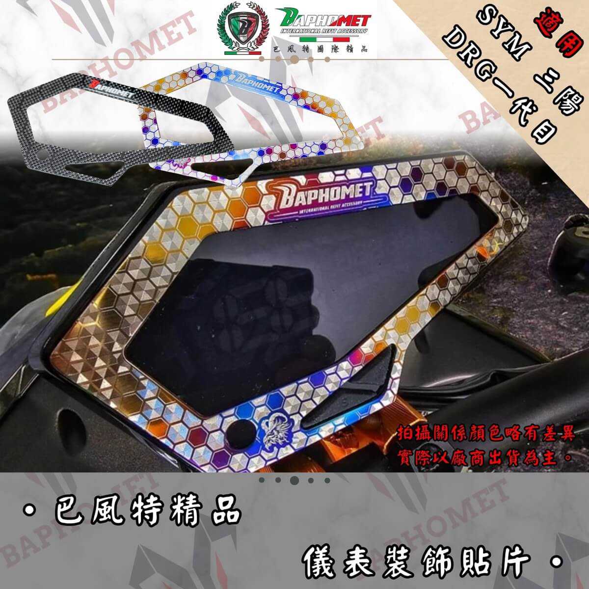 鈦合金/碳纖維 儀表裝飾貼片