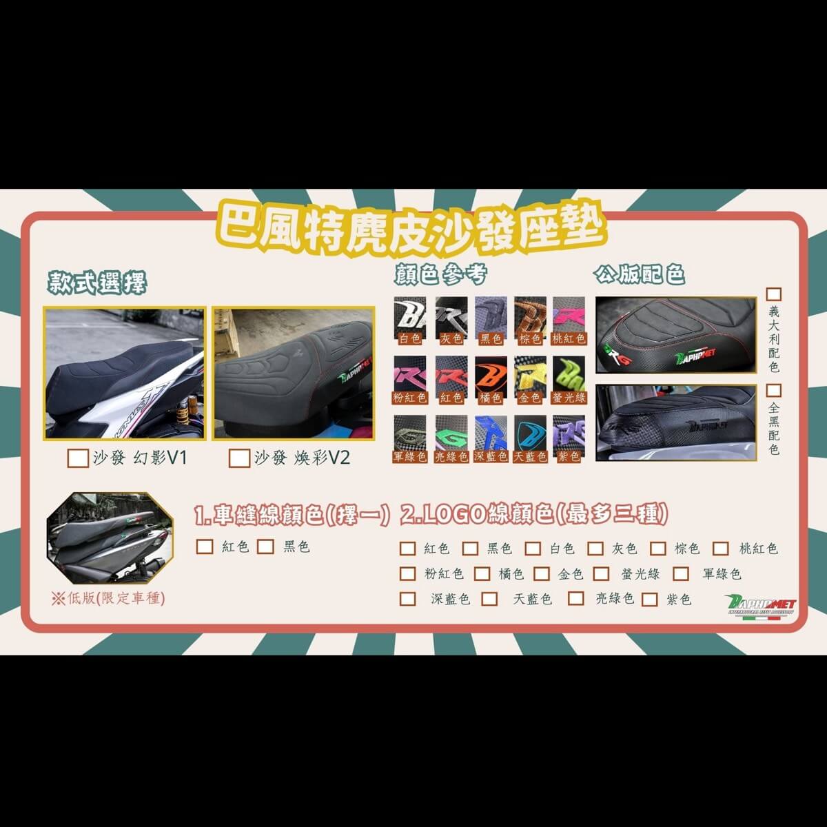 麂皮乳膠坐墊_三陽現貨專區