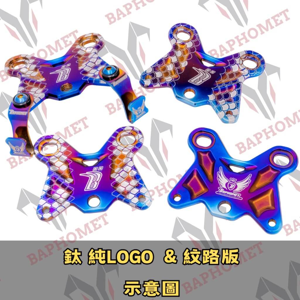 鈦合金多功能蝴蝶延伸座 V2