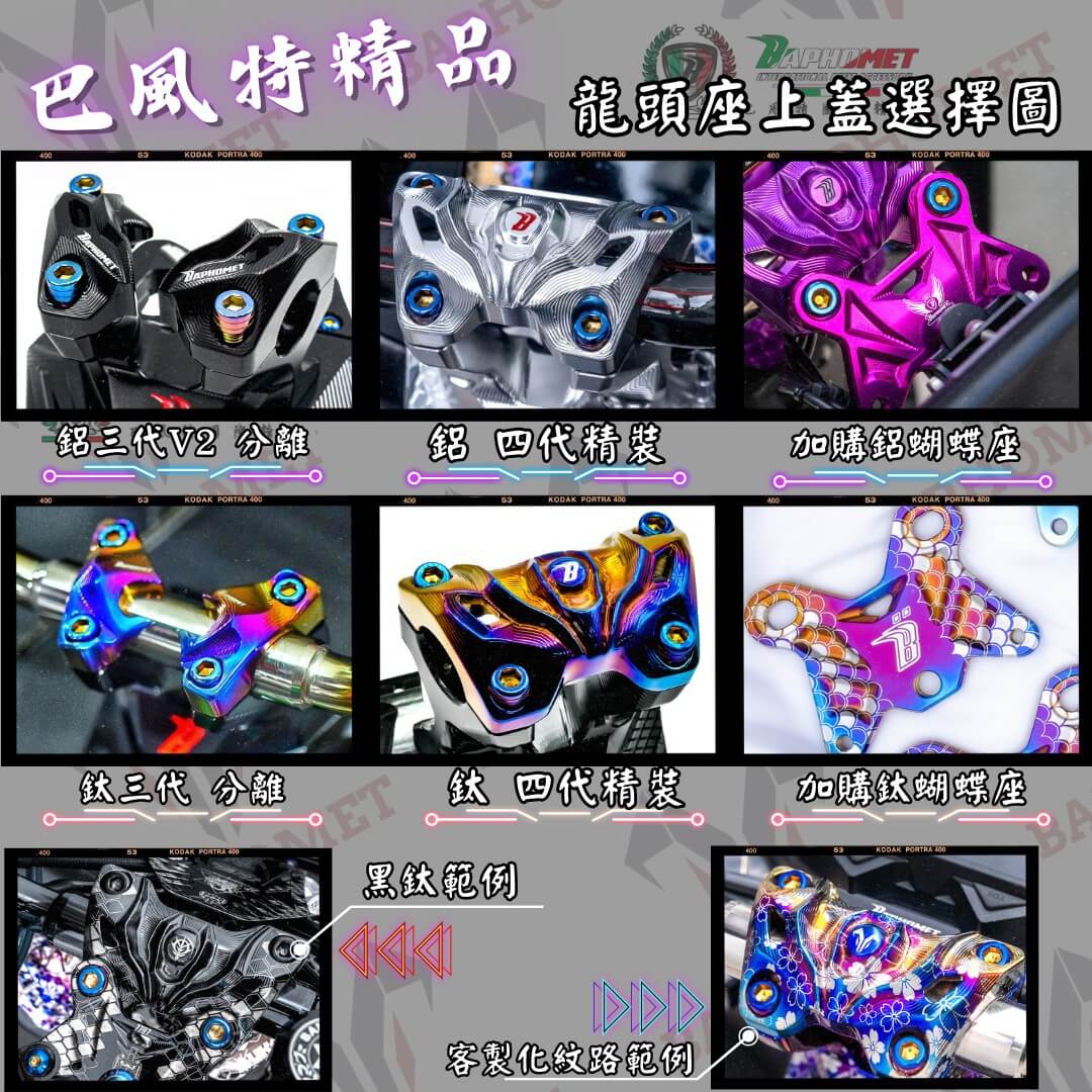 鋁合金陽極凹字點漆龍頭座