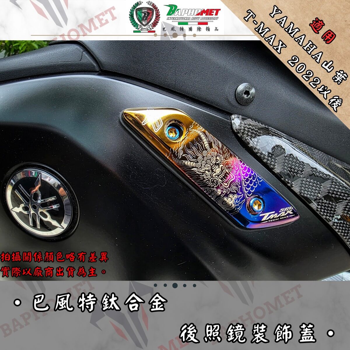 鈦合金後照鏡裝飾蓋