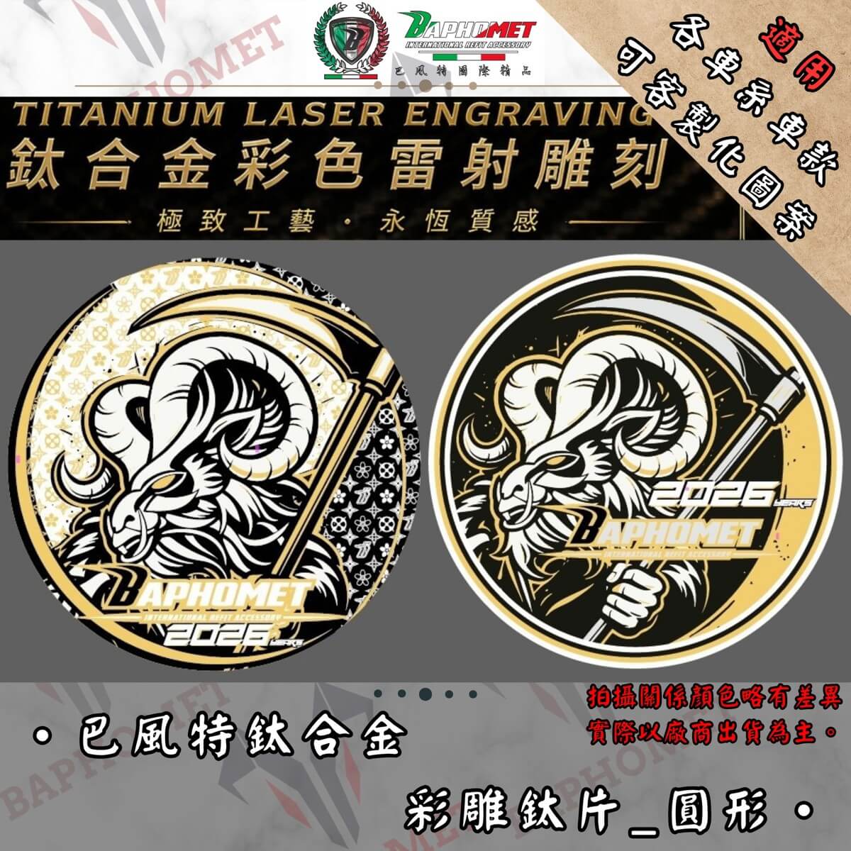 鈦合金彩雕鈦片_圓形