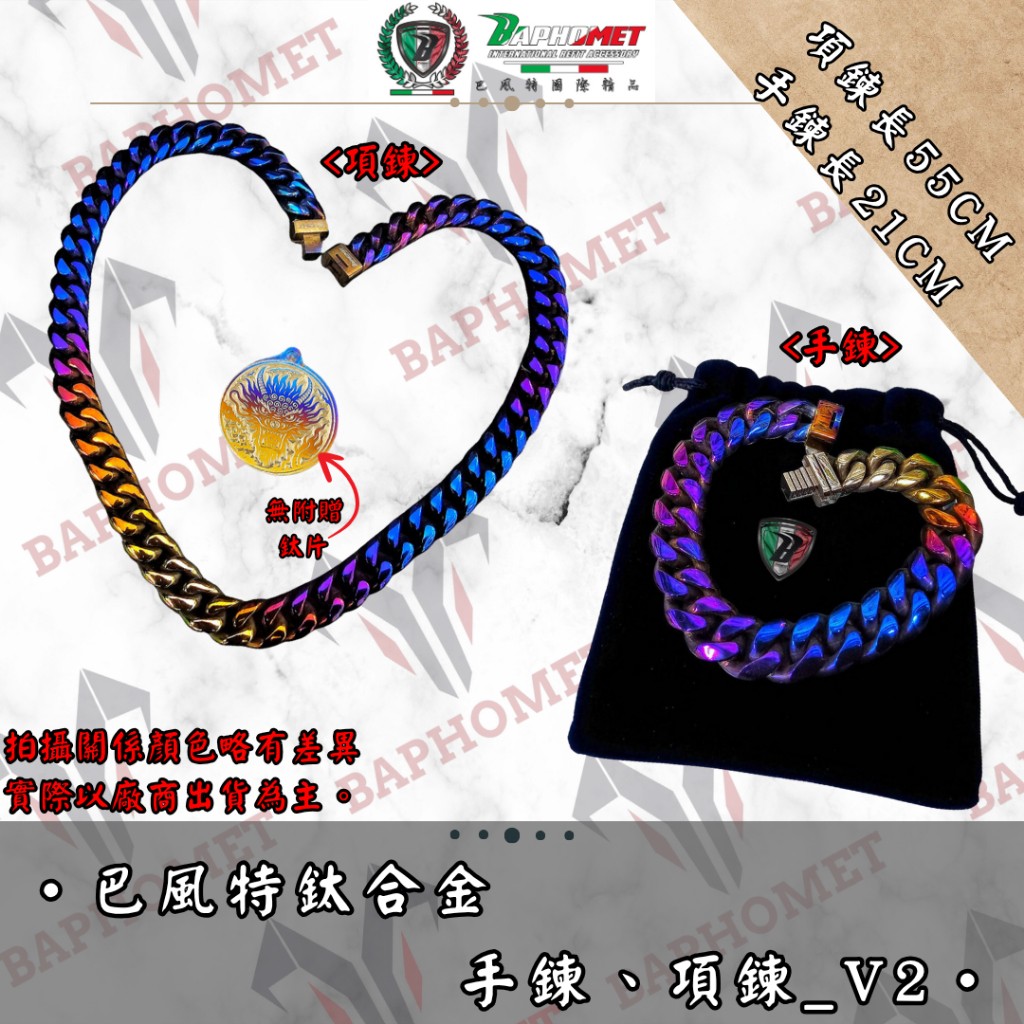 鈦合金項鍊、手鍊_二代樣式