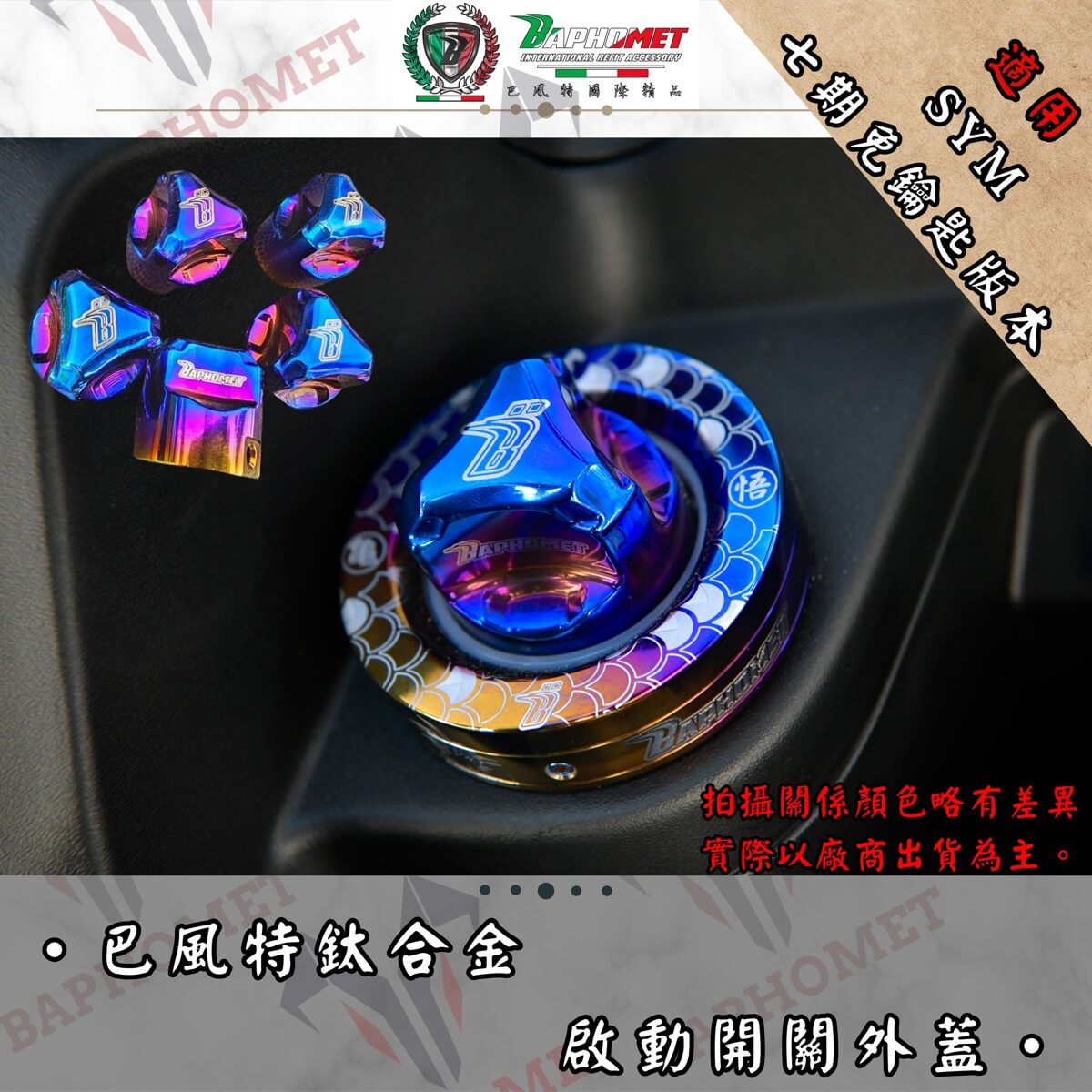 鈦合金燒色免鑰匙啟動開關旋鈕