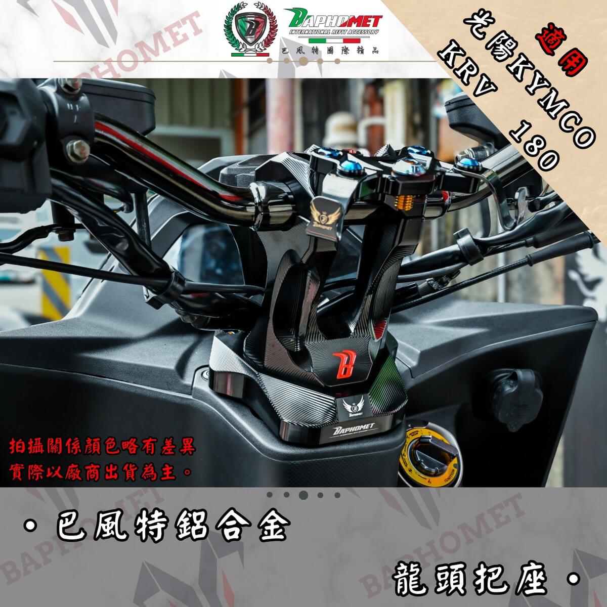 鋁合金陽極凹字點漆龍頭座