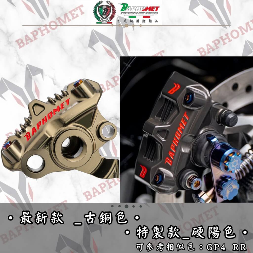 鋁合金輻射手煞車卡鉗