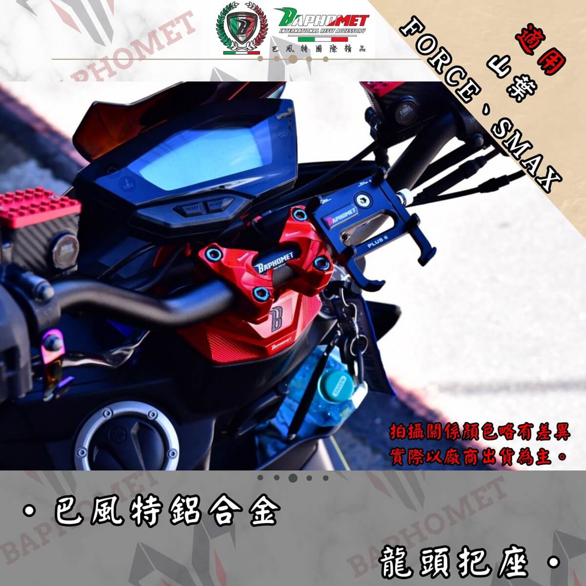 鋁合金陽極凹字點漆龍頭座