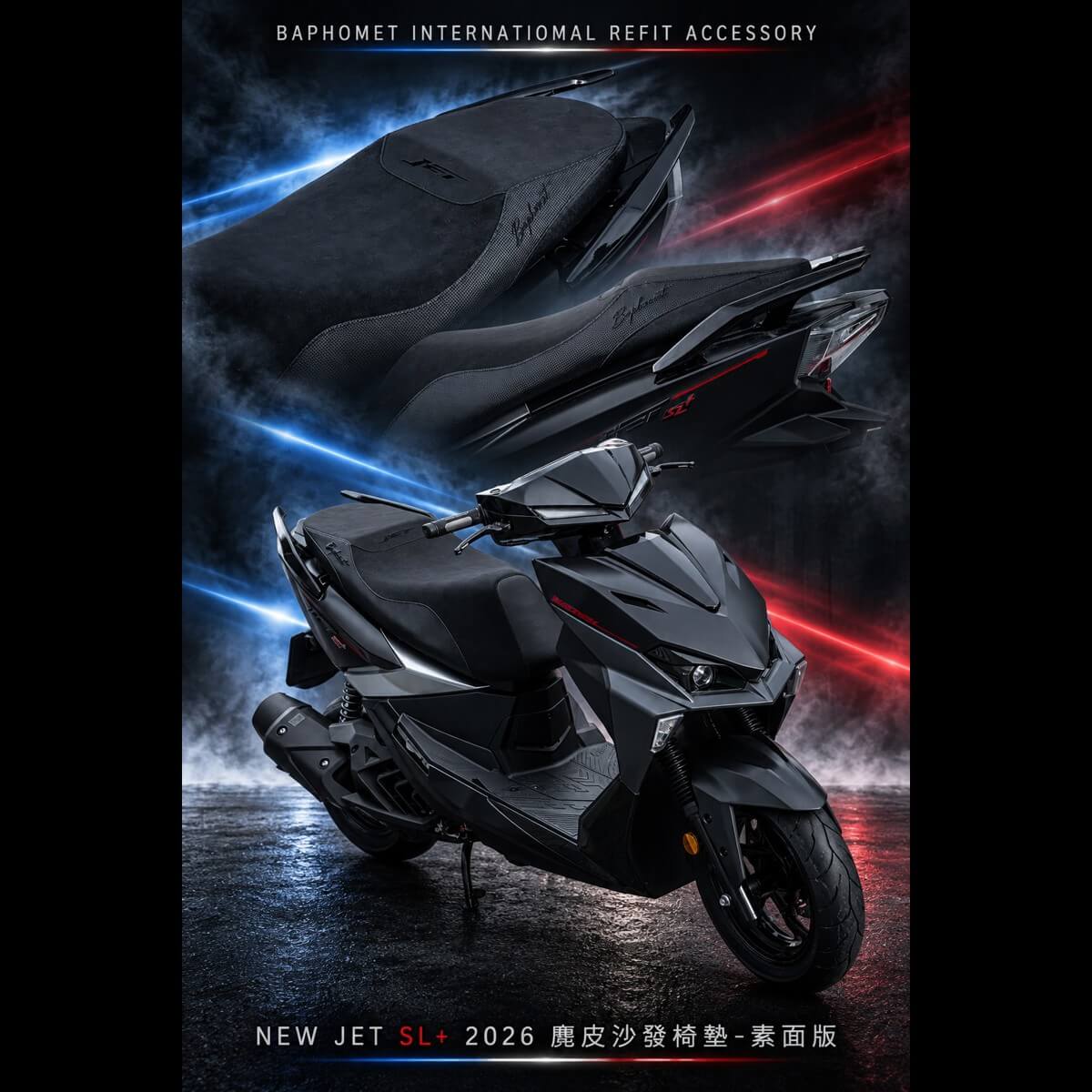 2026年新款 JET SL+ 麂皮乳膠坐墊-特仕版